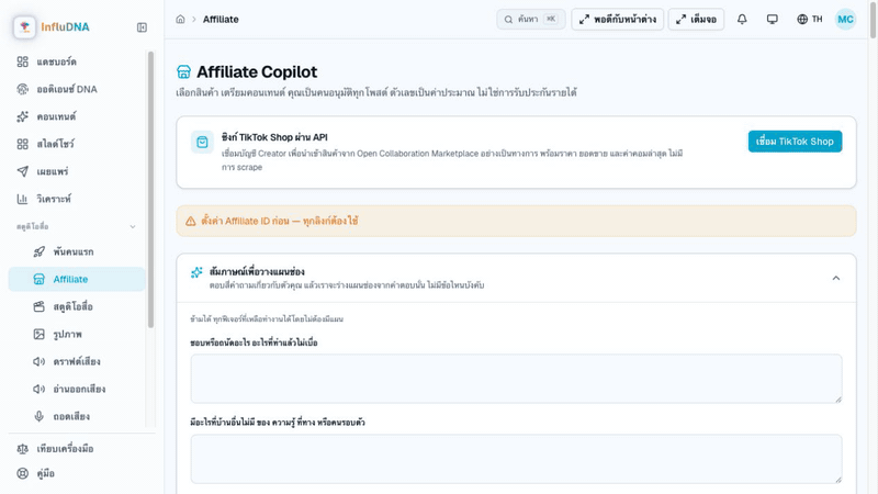 The top of Affiliate Copilot with TikTok Shop connect